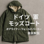 N-3Bパーカーの全体デザインが分かる写真。歴史や人気、バイクでの使用レビューを解説する記事のアイキャッチ用画像。