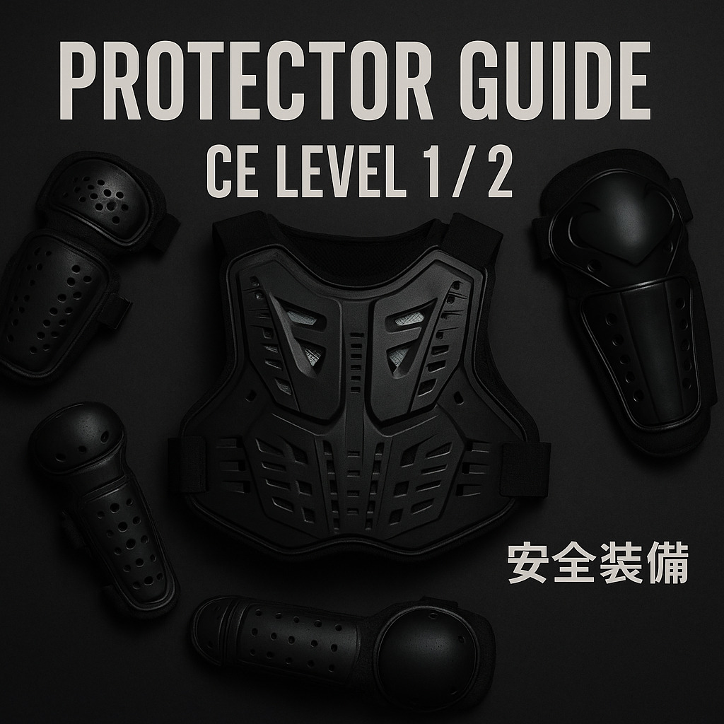 「バイク用プロテクター（胸・肘・膝）のCEレベル1・2解説記事のアイキャッチ画像